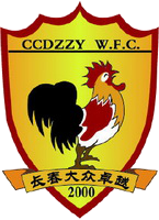 長(zhǎng)春大眾卓越女足